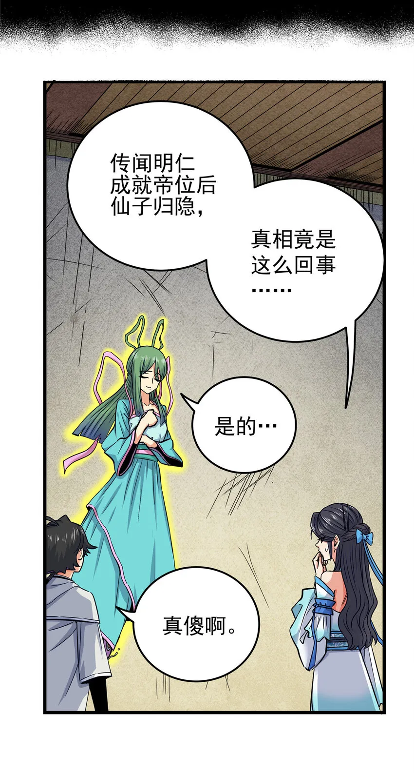 62 安息之地 第23页