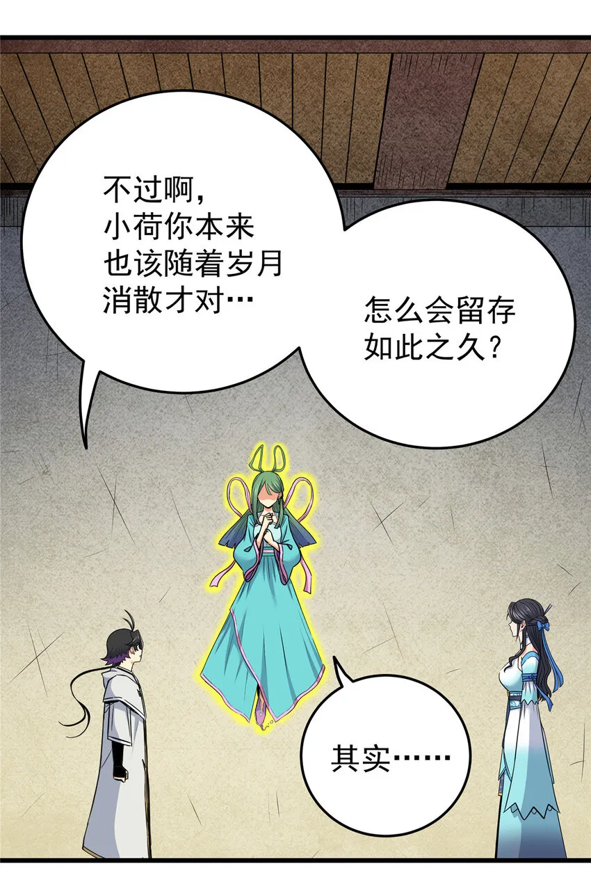 62 安息之地 第33页