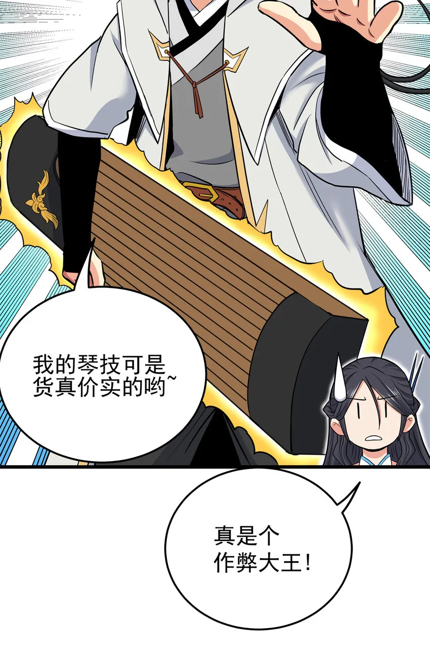 64 以琴入道 第38页
