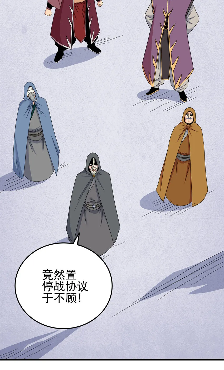 63 敌人来袭 第8页