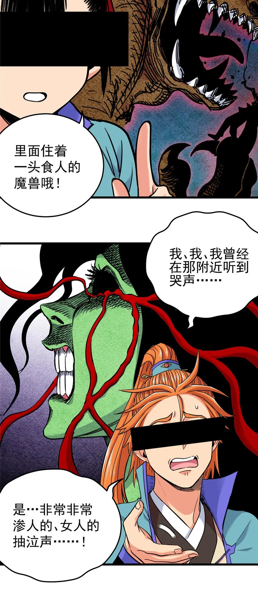 60 鬼楼闭关 第4页