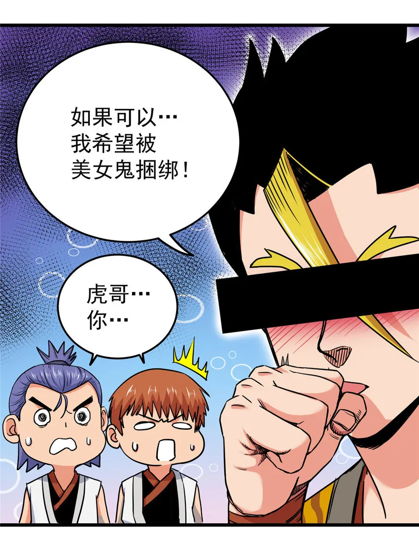 60 鬼楼闭关 第5页