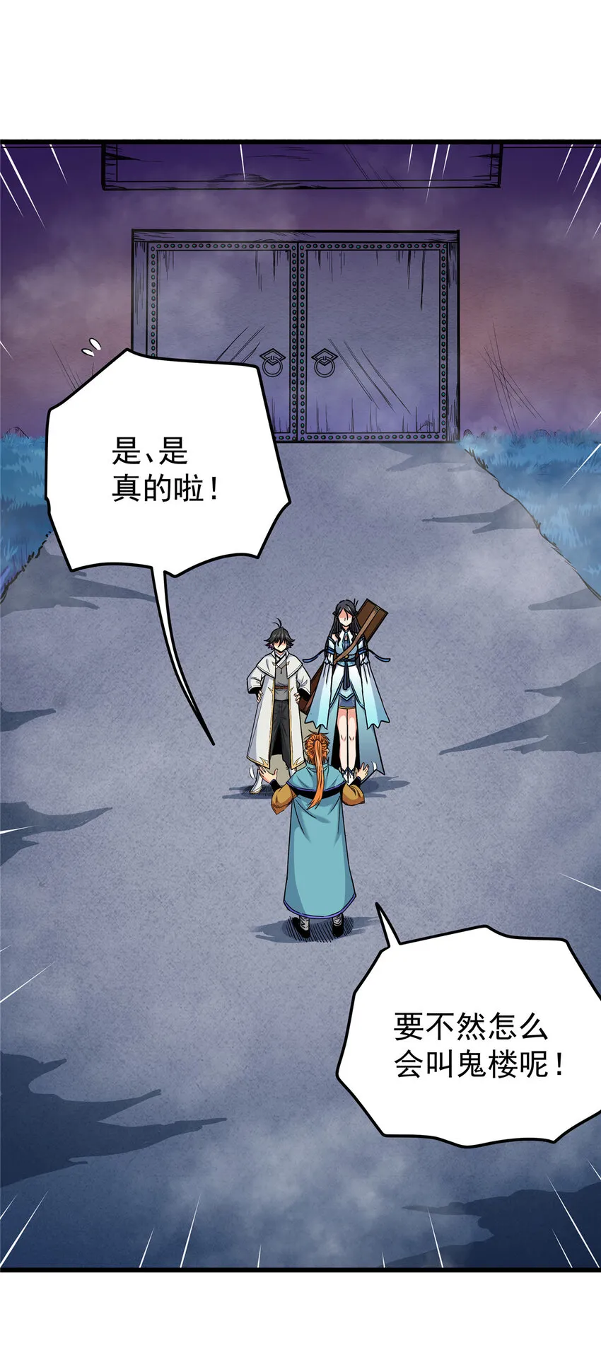 60 鬼楼闭关 第7页