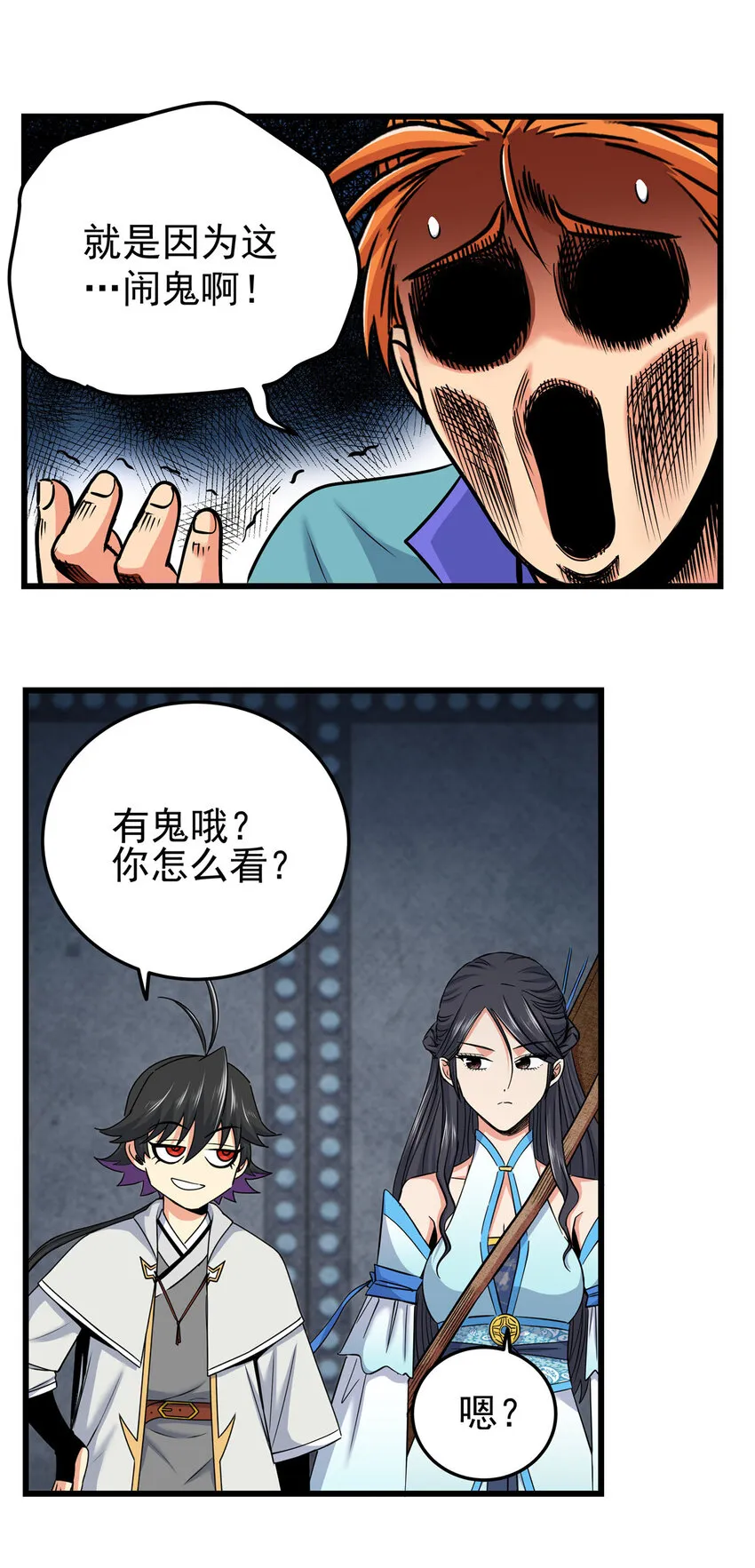 60 鬼楼闭关 第8页