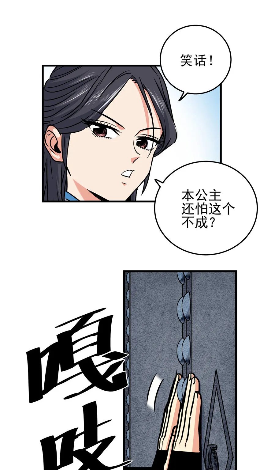 60 鬼楼闭关 第9页