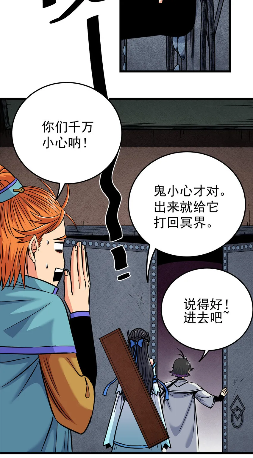 60 鬼楼闭关 第10页