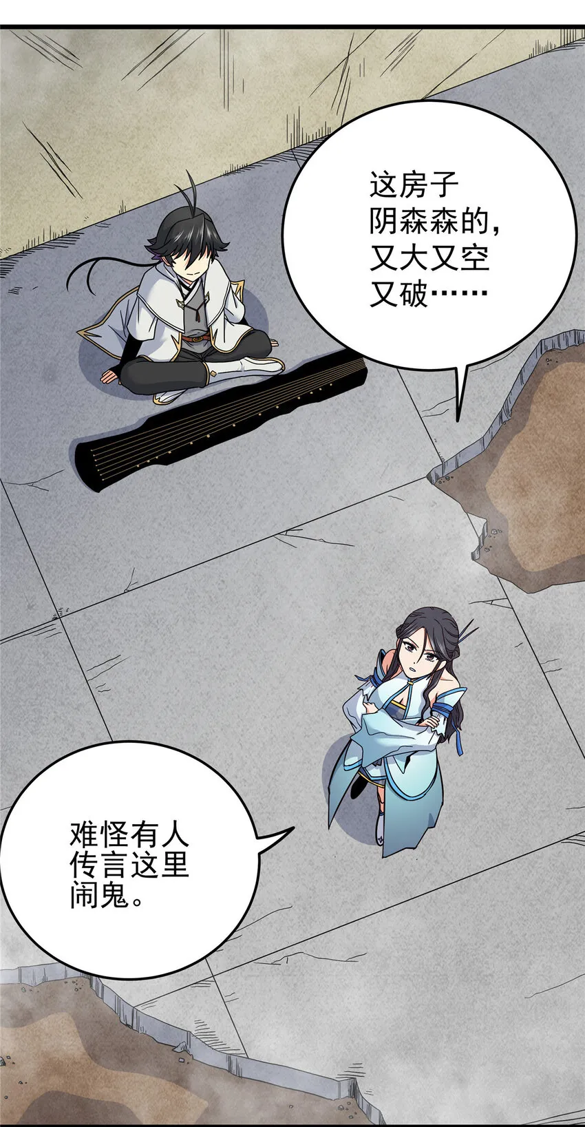 60 鬼楼闭关 第13页