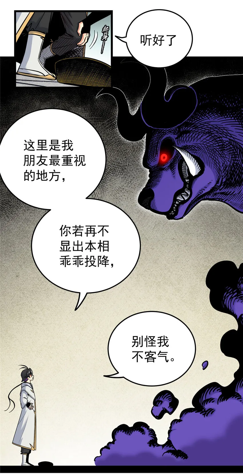 60 鬼楼闭关 第29页