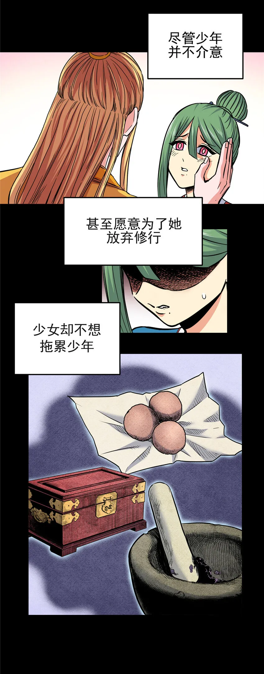 61 苏玉荷 第25页