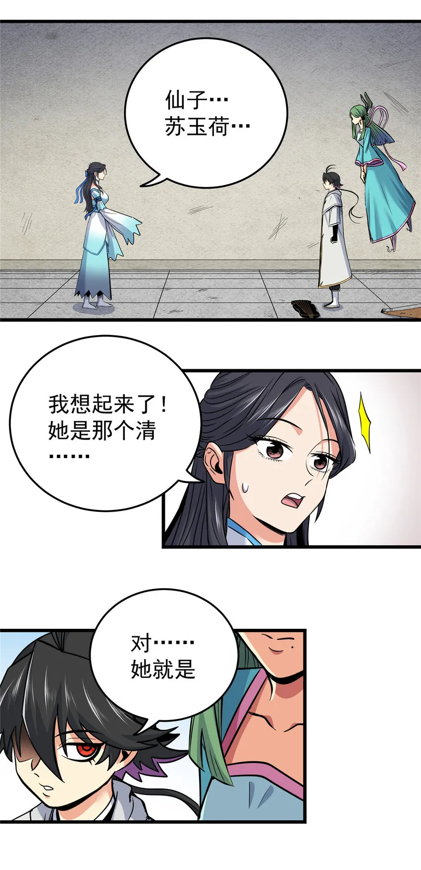 61 苏玉荷 第30页