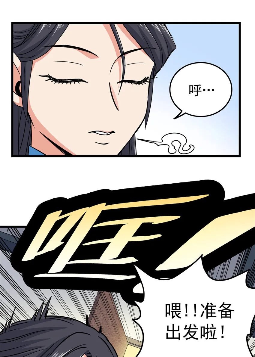 59 打扰了… 第5页