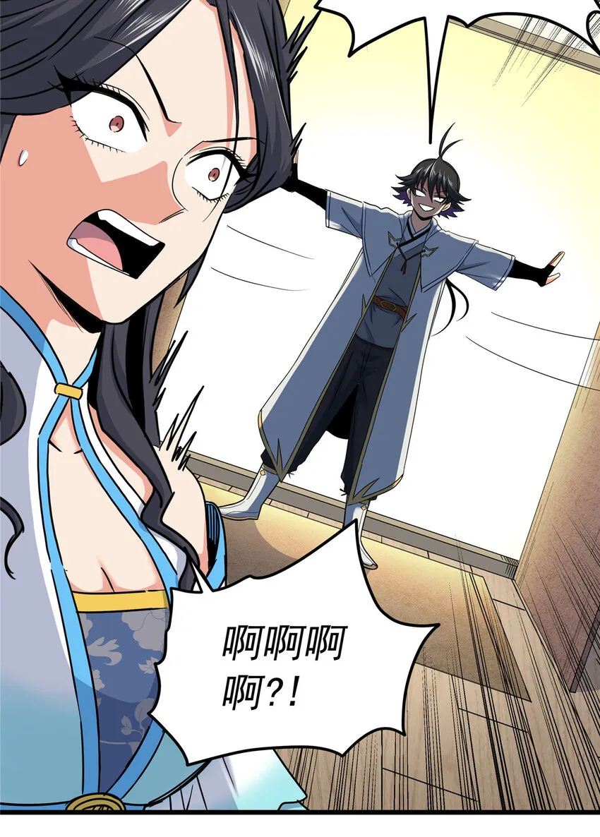 59 打扰了… 第6页