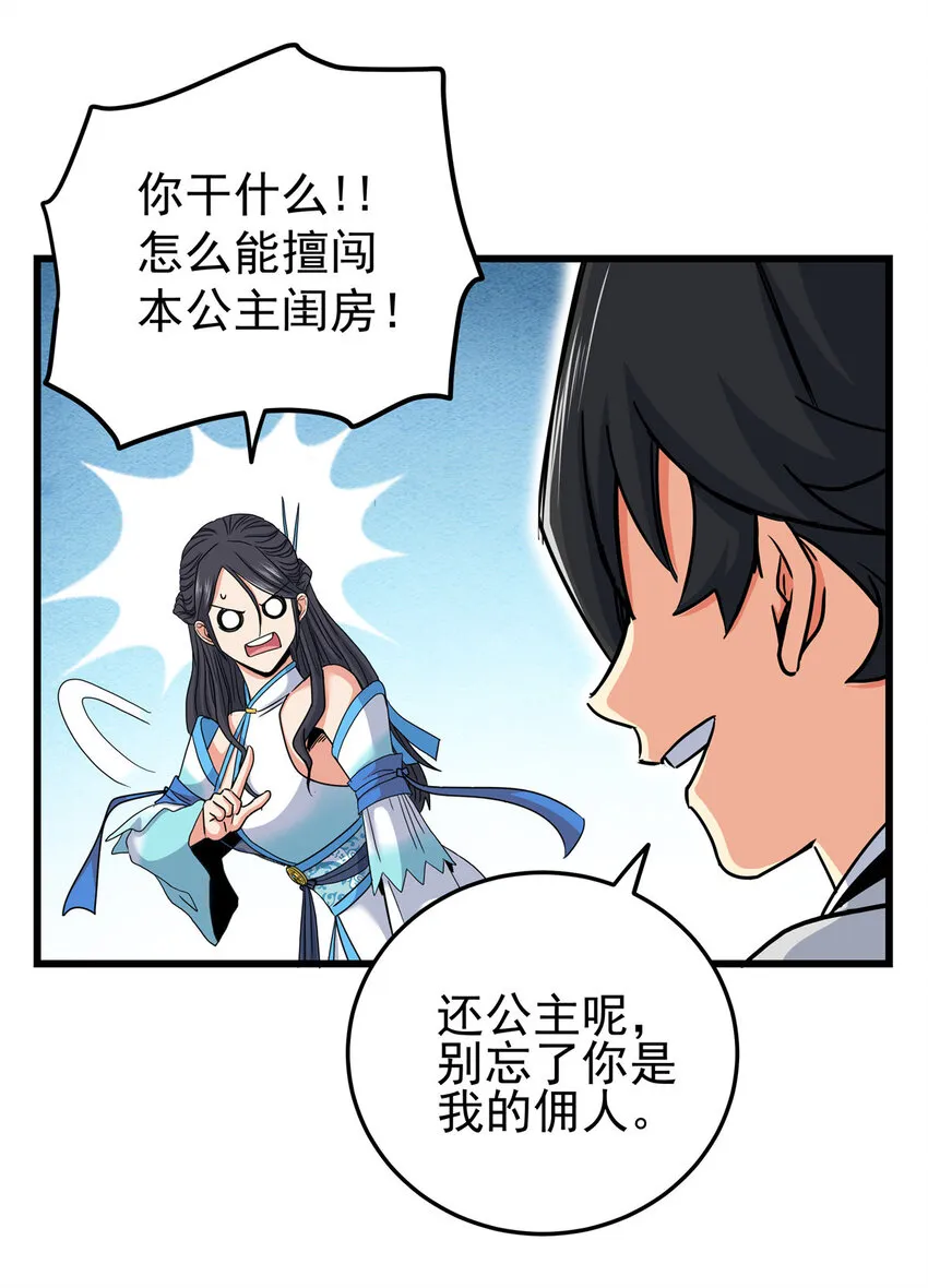 59 打扰了… 第7页