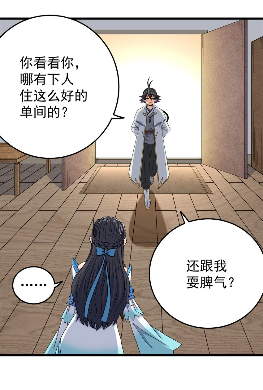 59 打扰了… 第8页