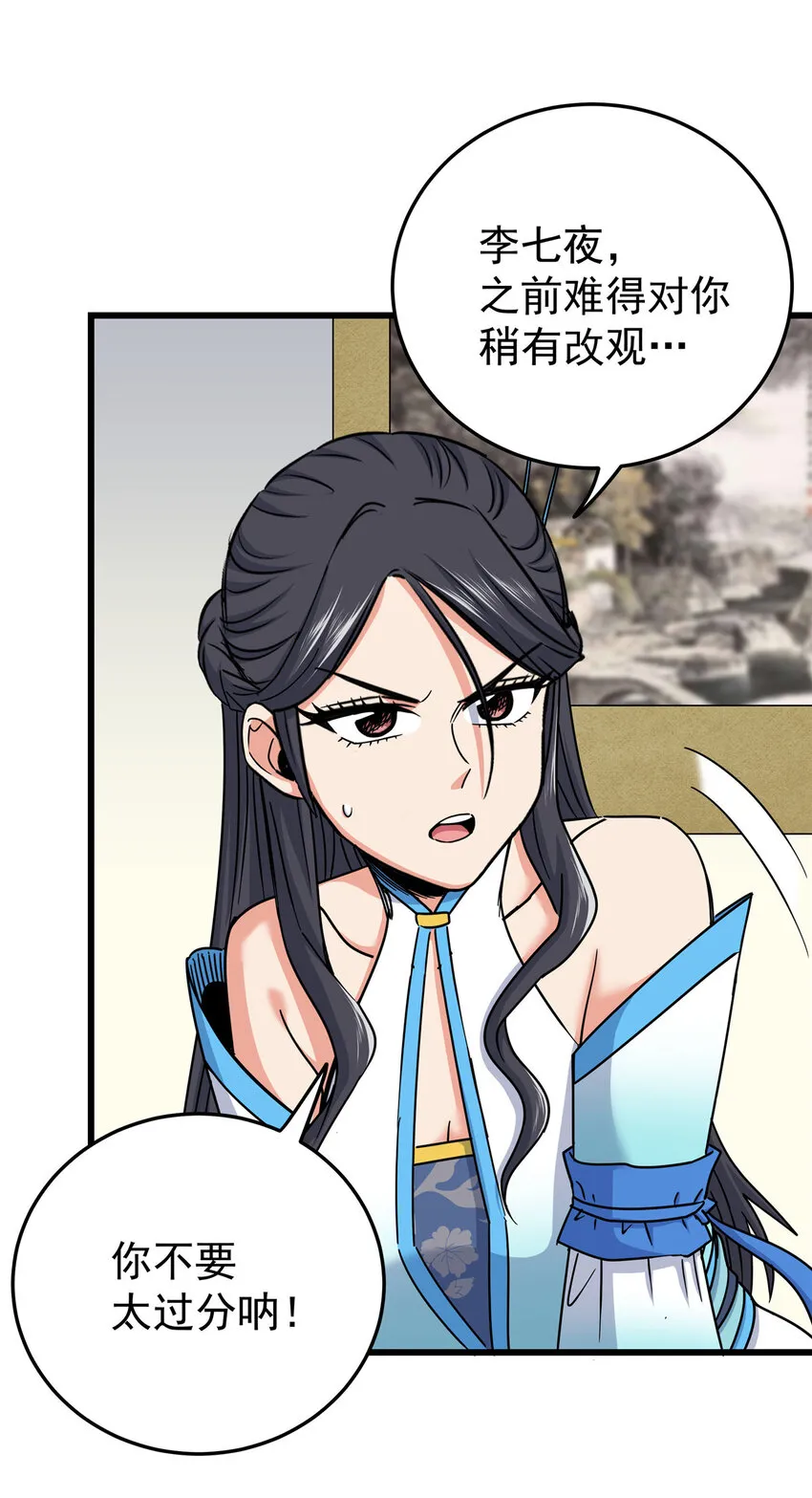 59 打扰了… 第9页