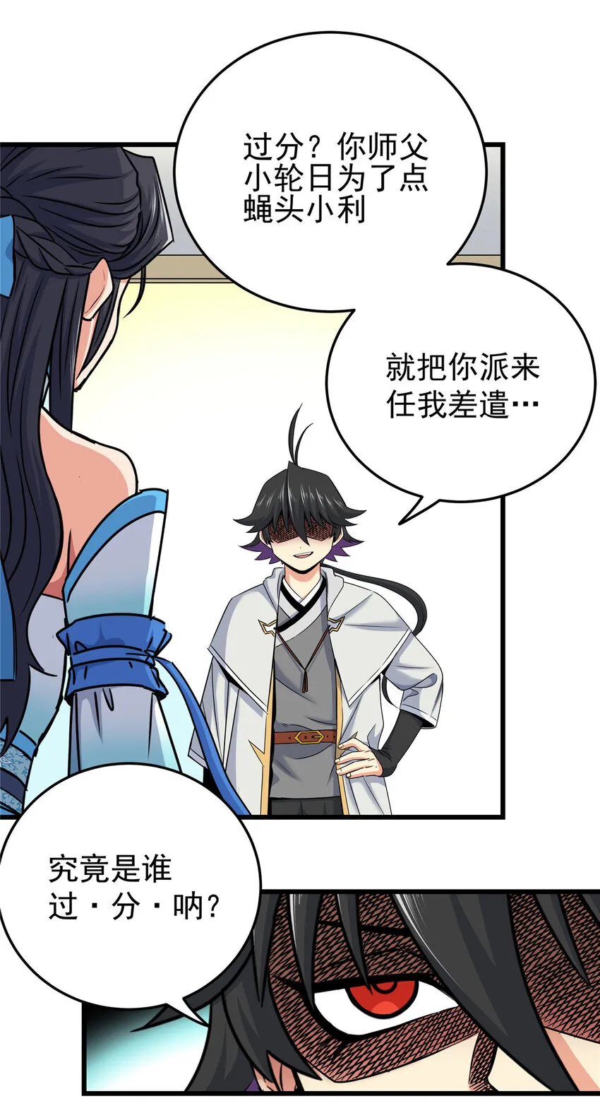 59 打扰了… 第10页