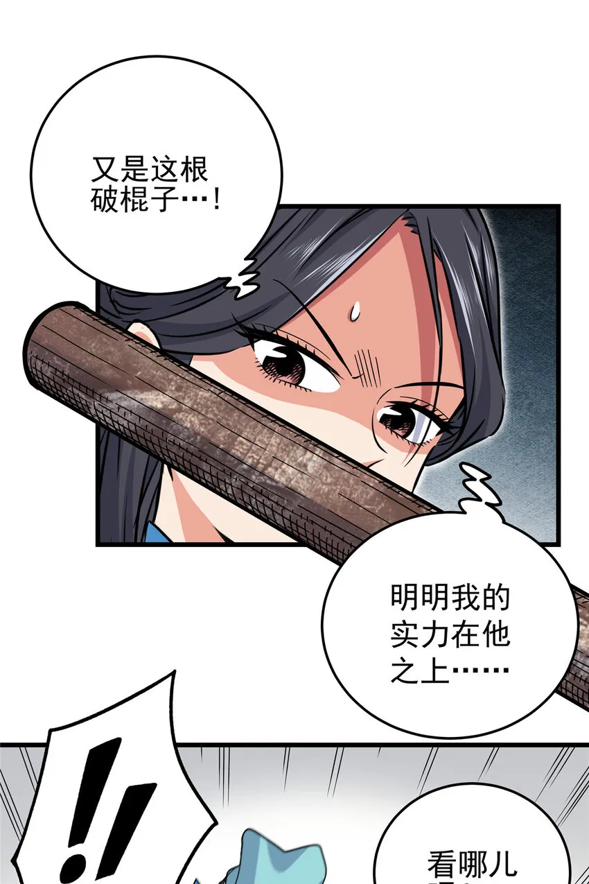 59 打扰了… 第14页