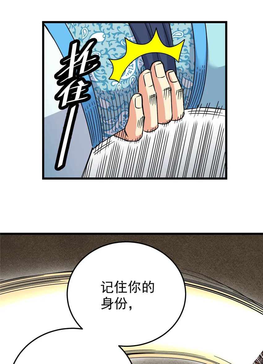 59 打扰了… 第16页
