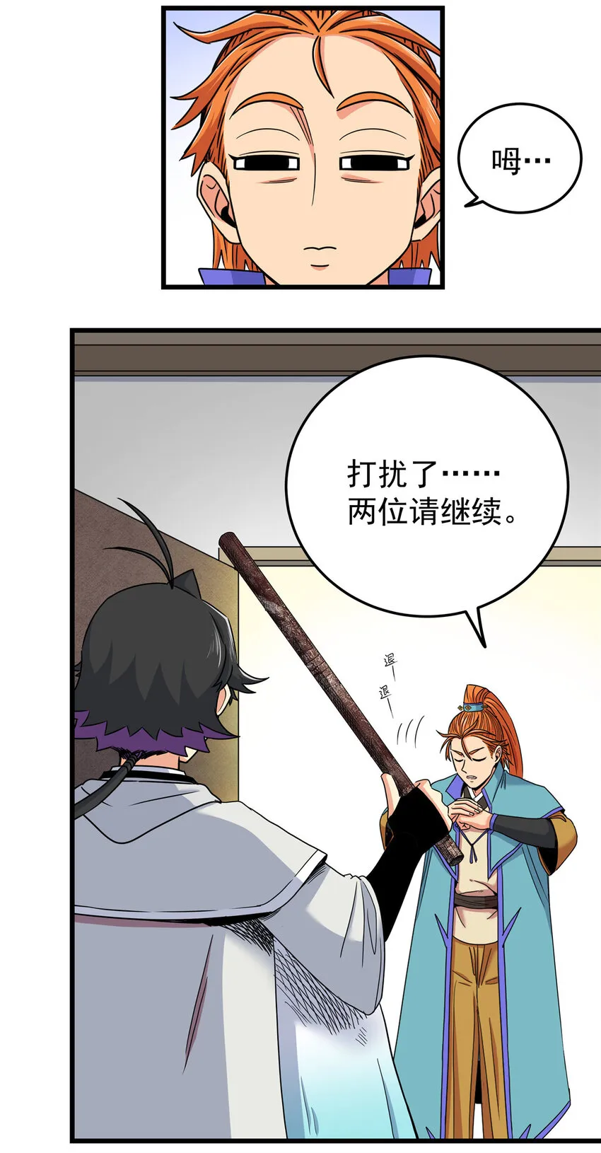 59 打扰了… 第23页