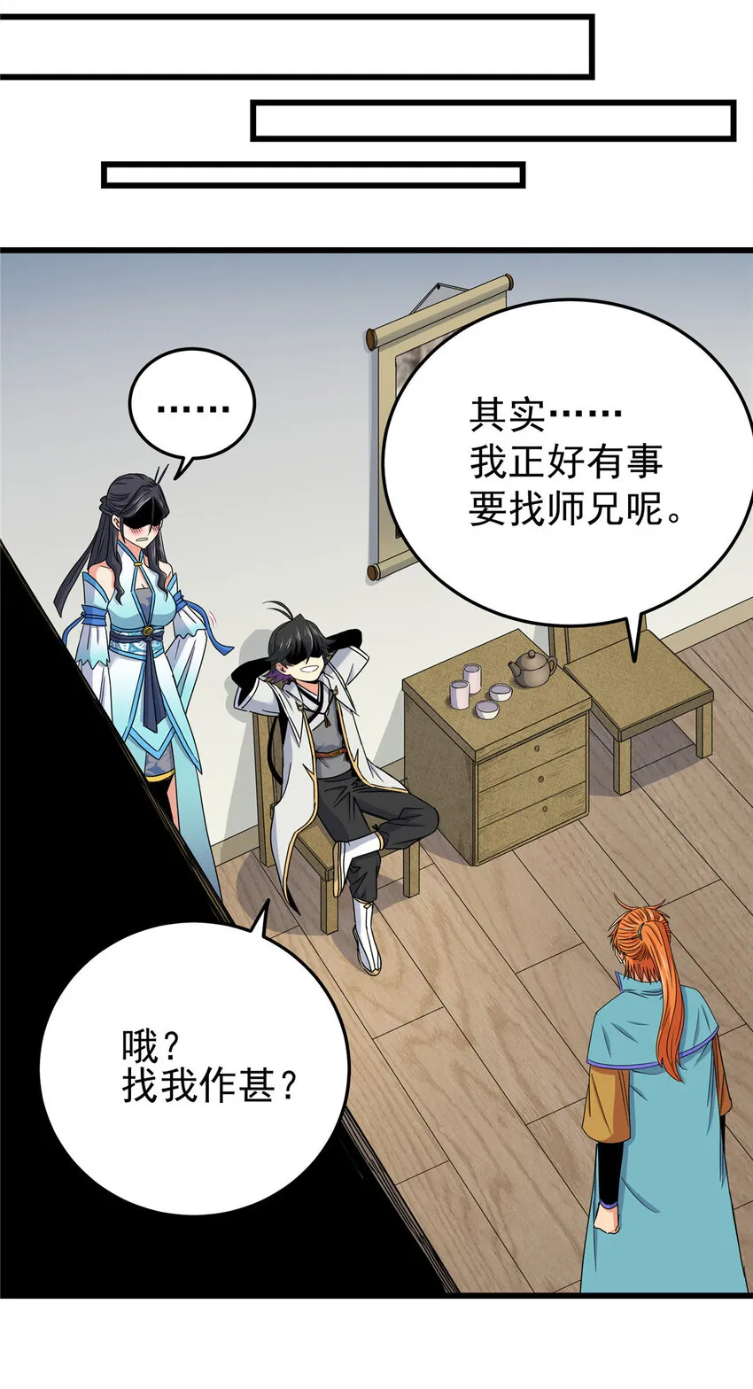 59 打扰了… 第25页