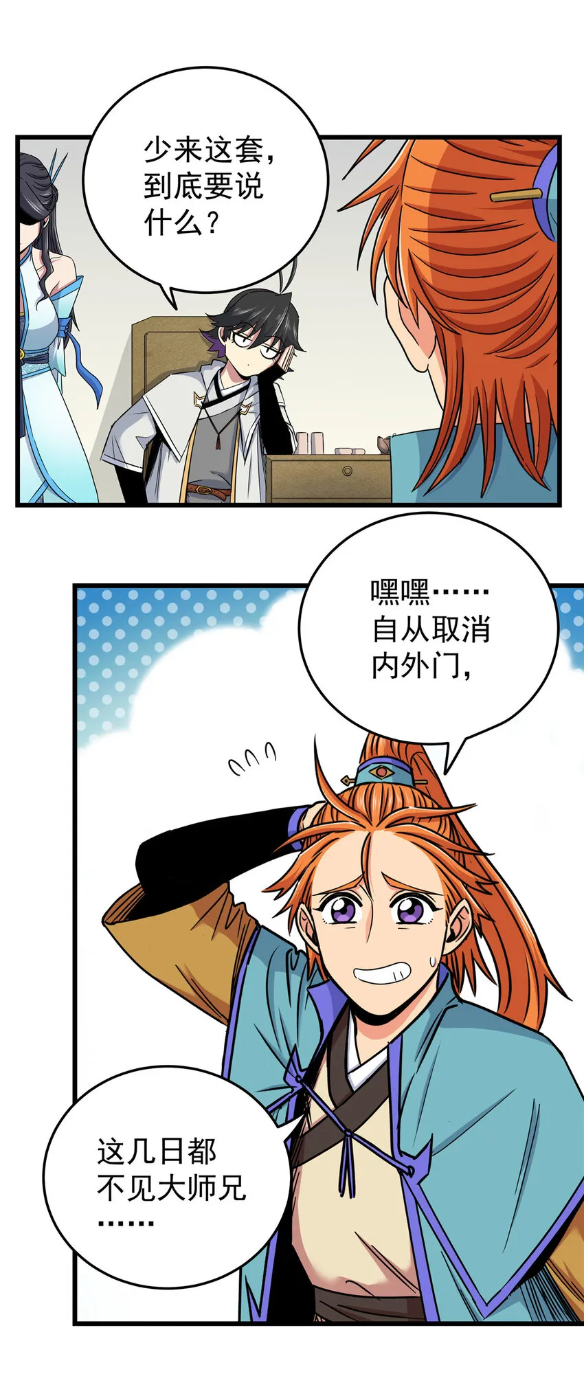 59 打扰了… 第27页