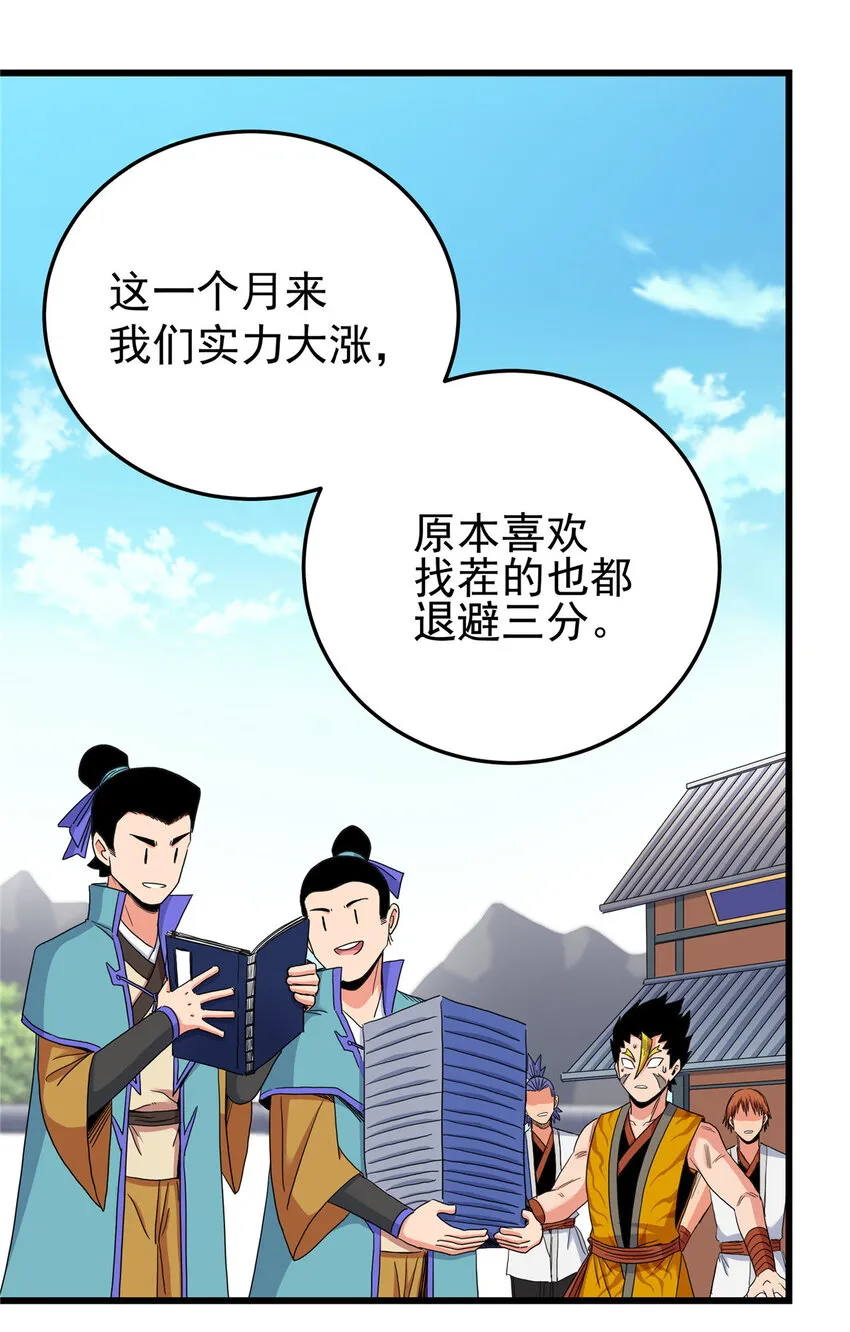 59 打扰了… 第28页