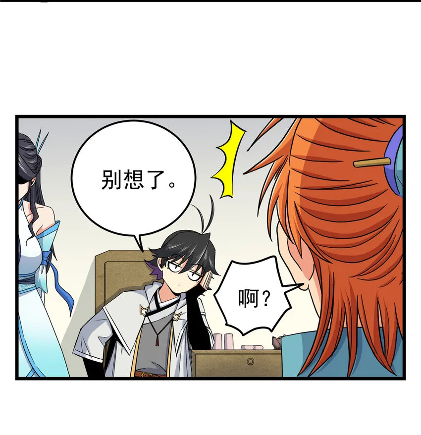 59 打扰了… 第30页