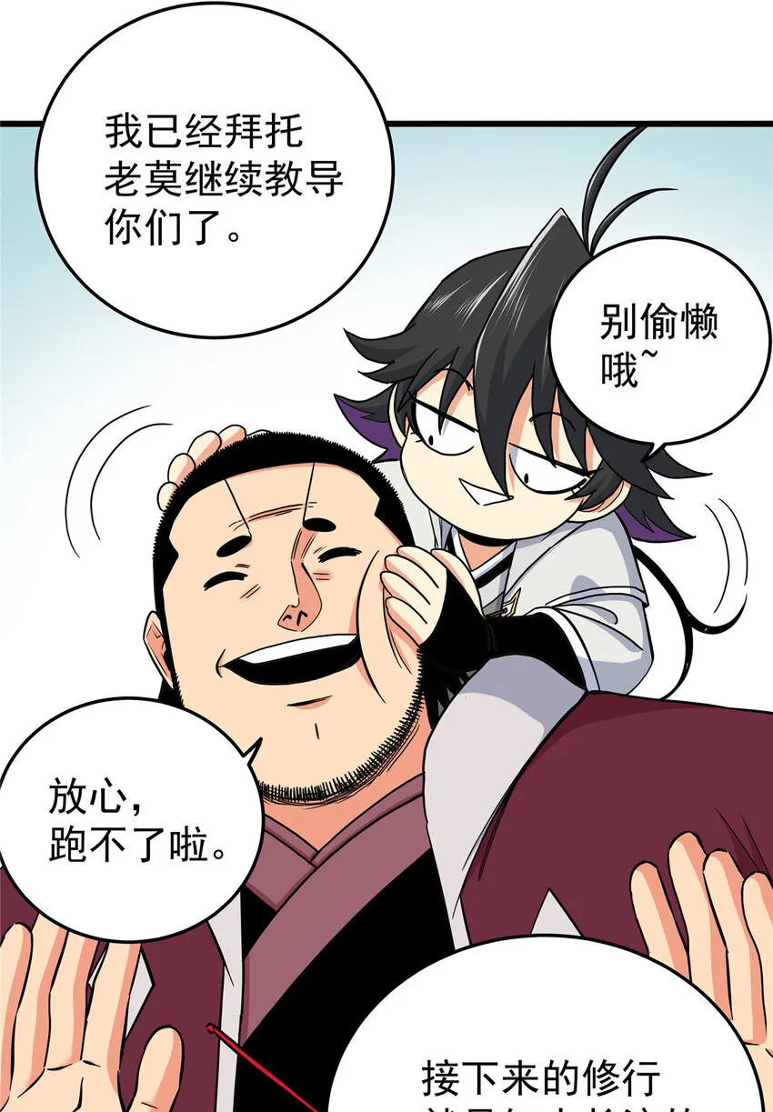 59 打扰了… 第32页