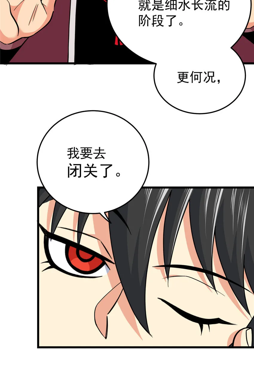 59 打扰了… 第33页
