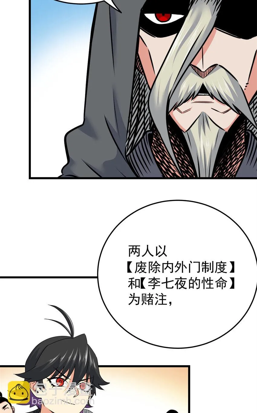 58 宝圣上国 第9页