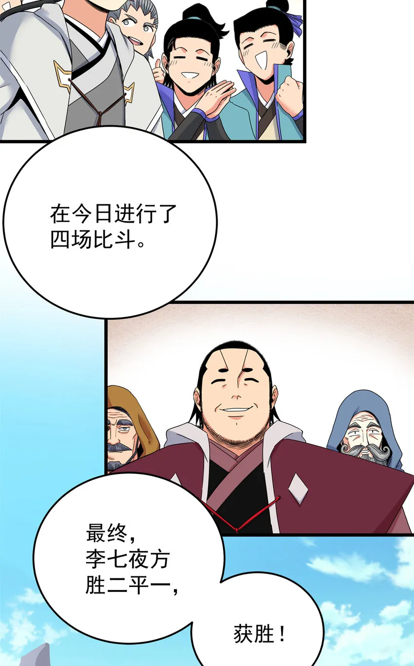 58 宝圣上国 第10页