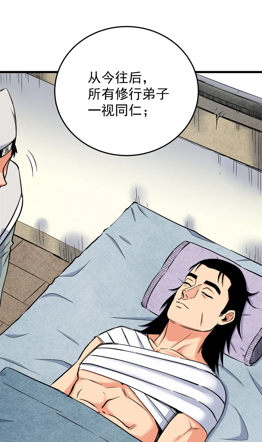 58 宝圣上国 第14页