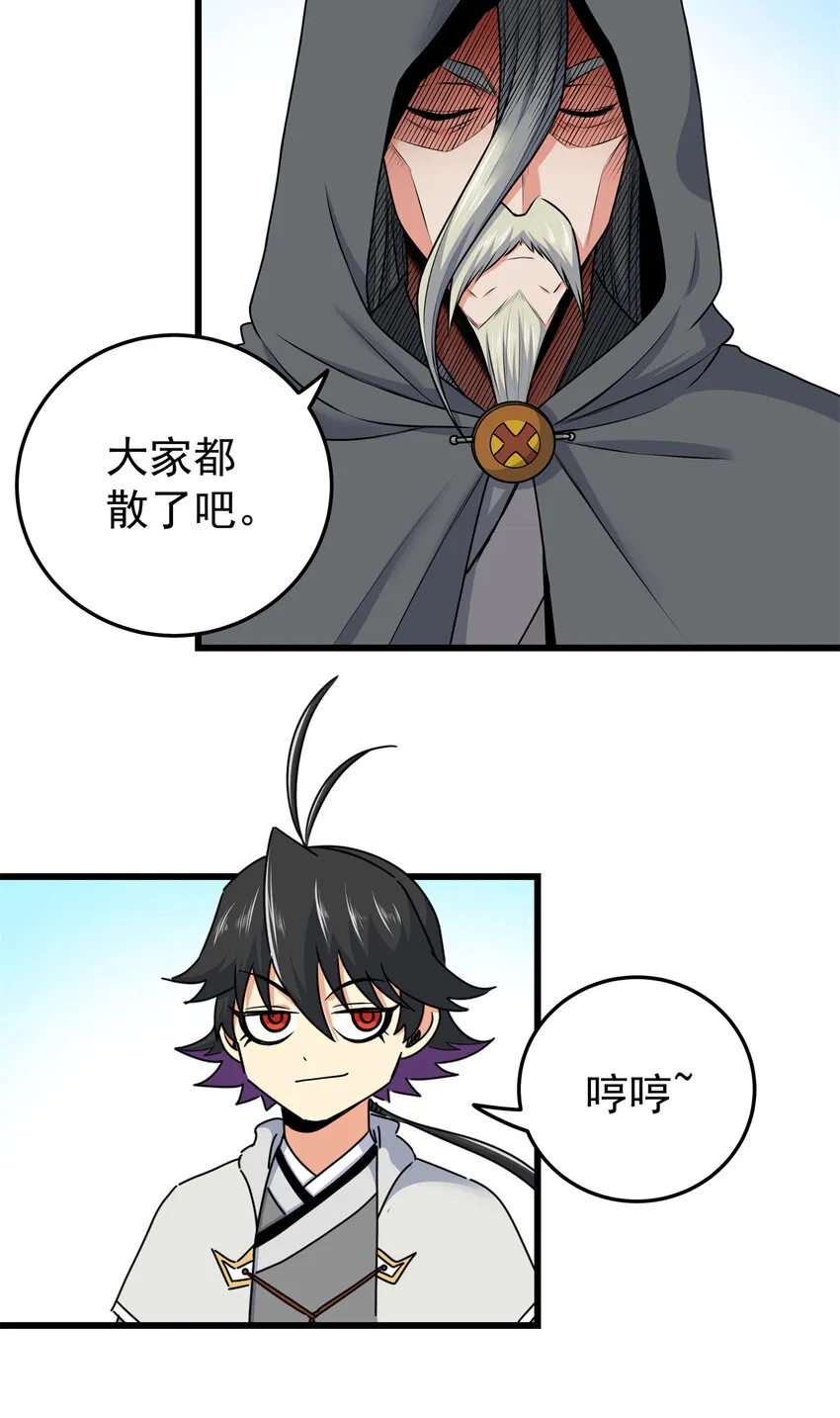 58 宝圣上国 第18页