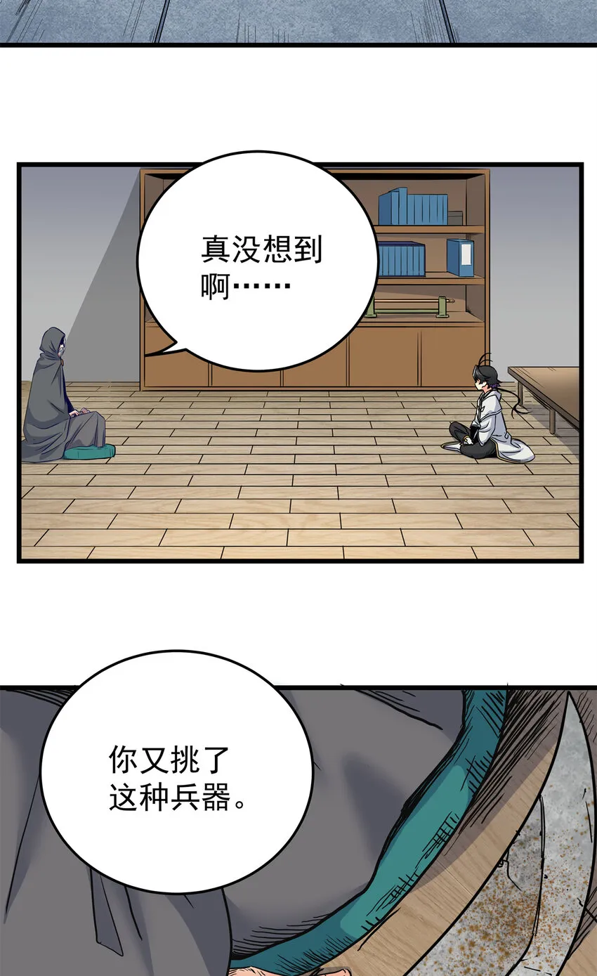 58 宝圣上国 第22页