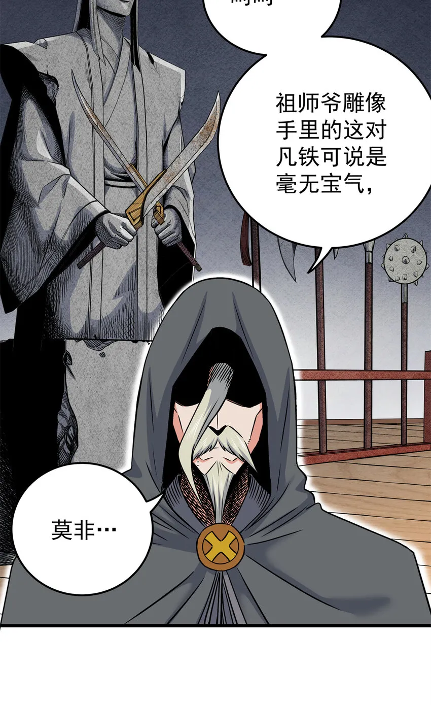 58 宝圣上国 第24页