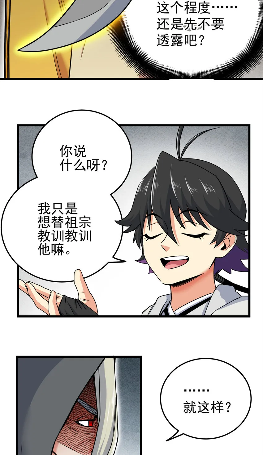 58 宝圣上国 第27页
