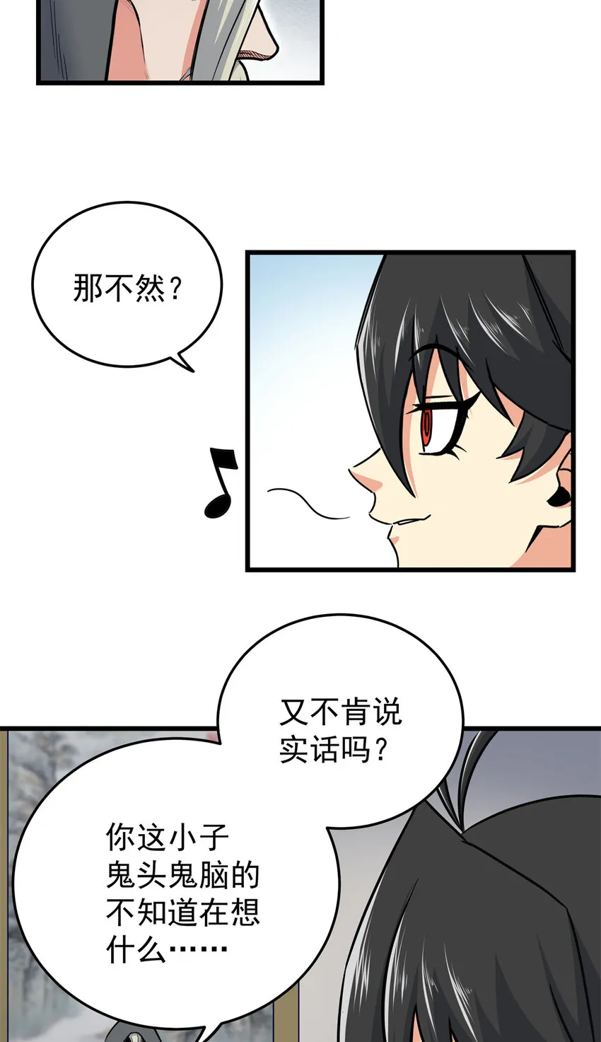 58 宝圣上国 第28页