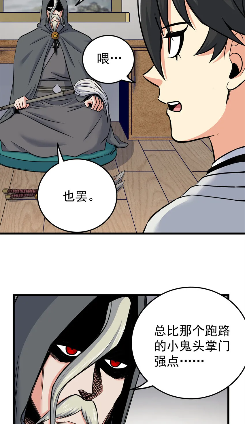 58 宝圣上国 第29页
