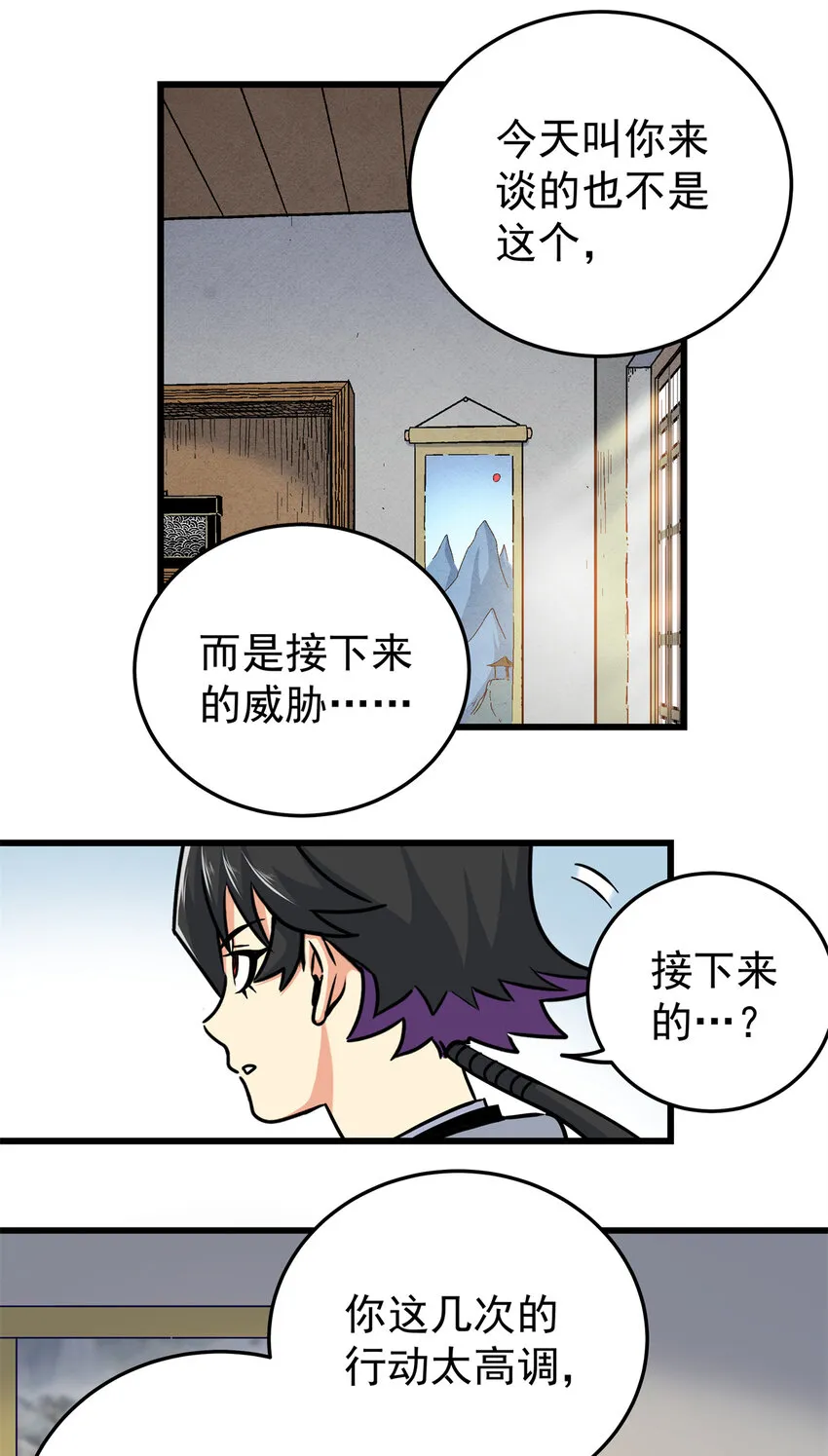 58 宝圣上国 第31页