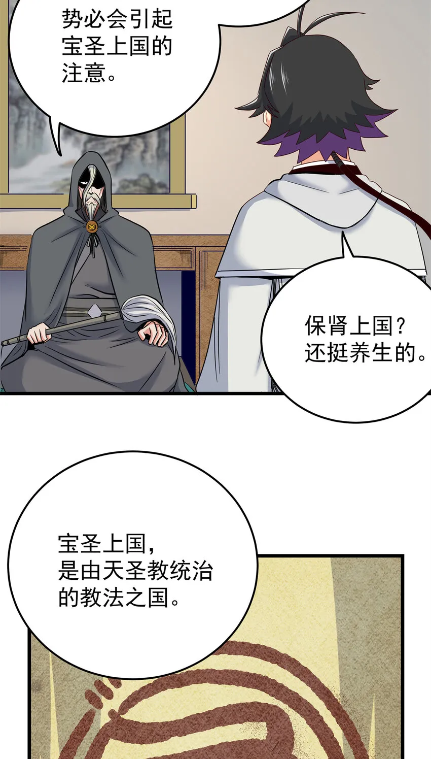 58 宝圣上国 第32页