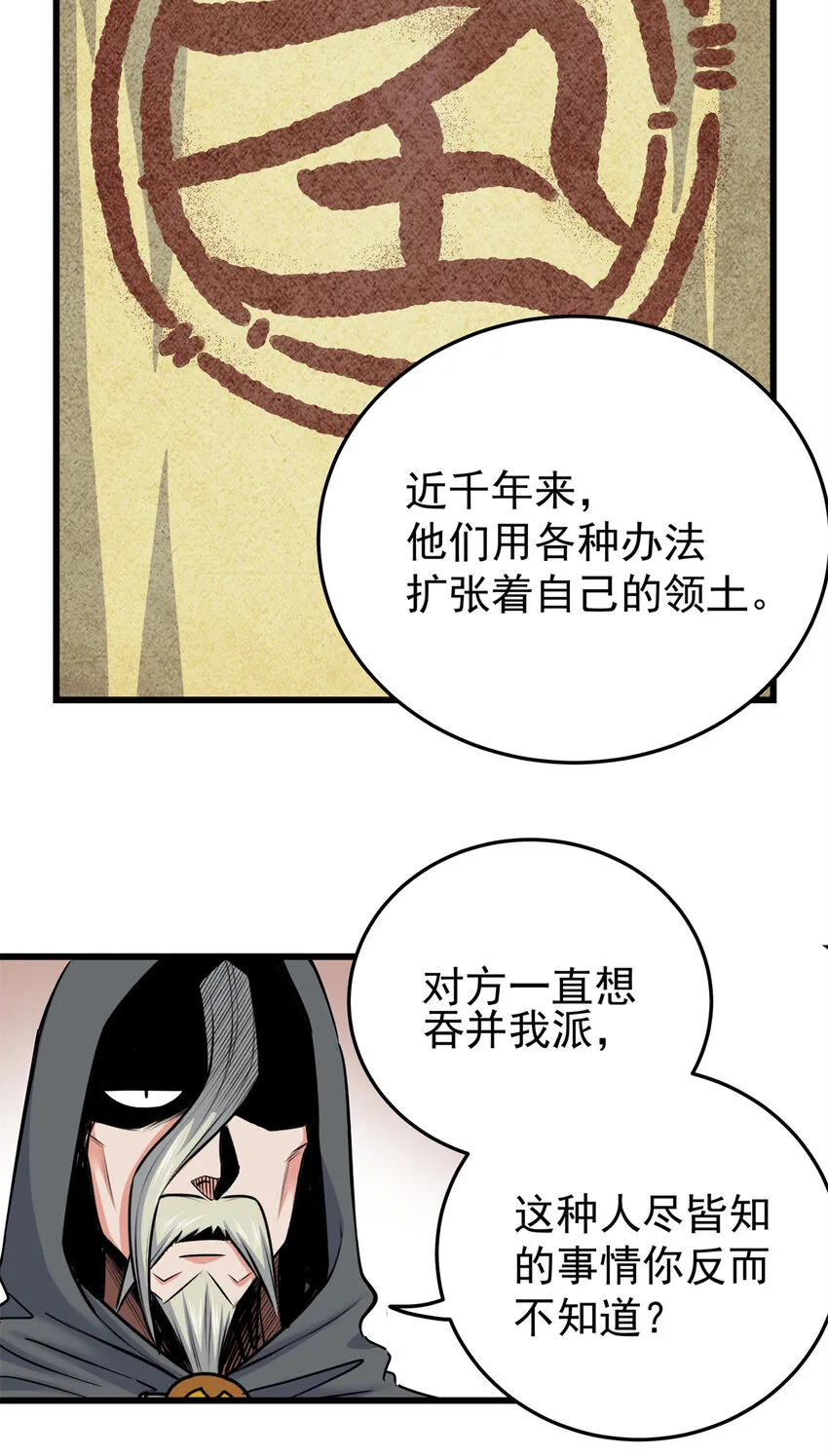 58 宝圣上国 第33页