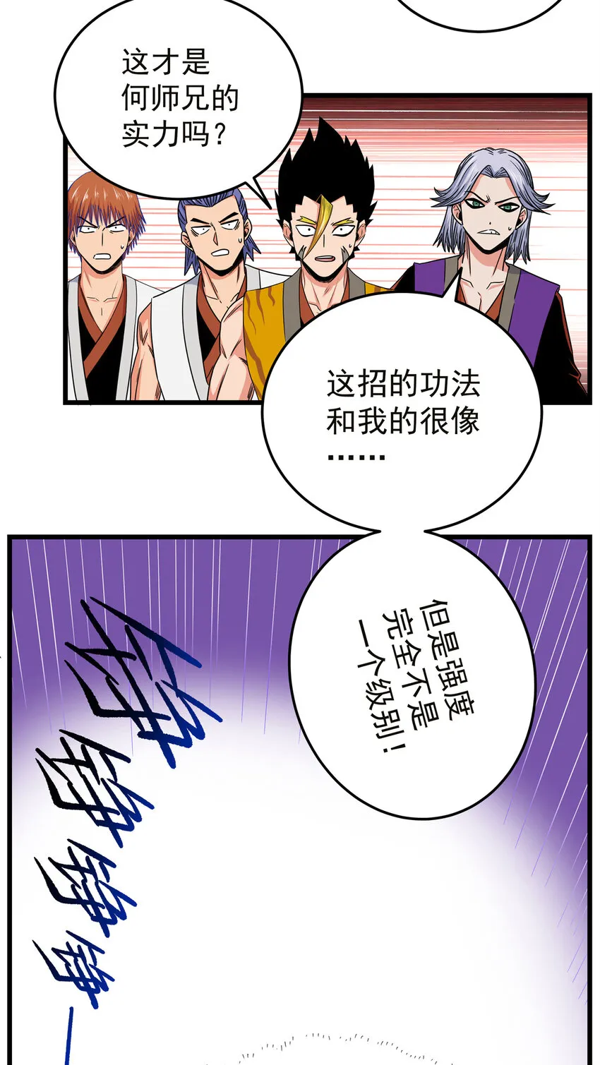 57 杀招！ 第12页