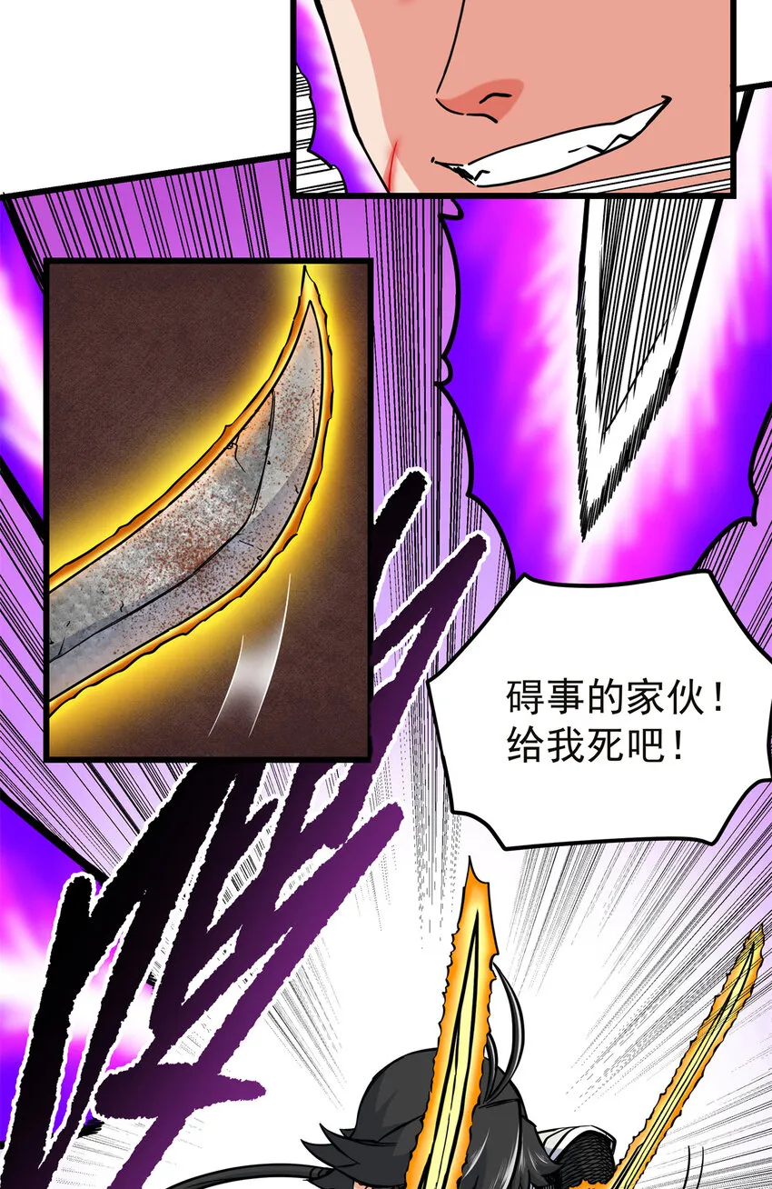 57 杀招！ 第23页