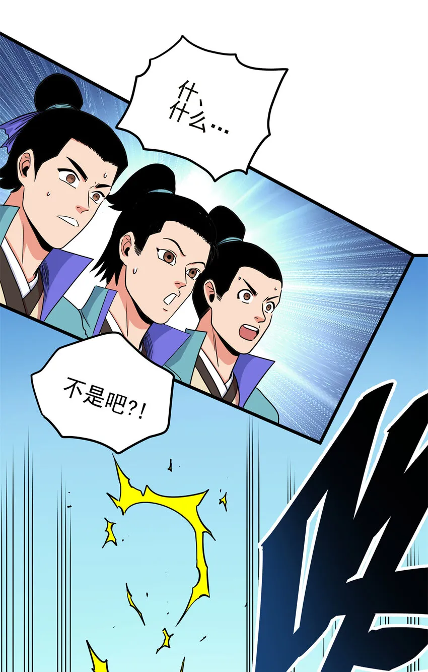57 杀招！ 第31页
