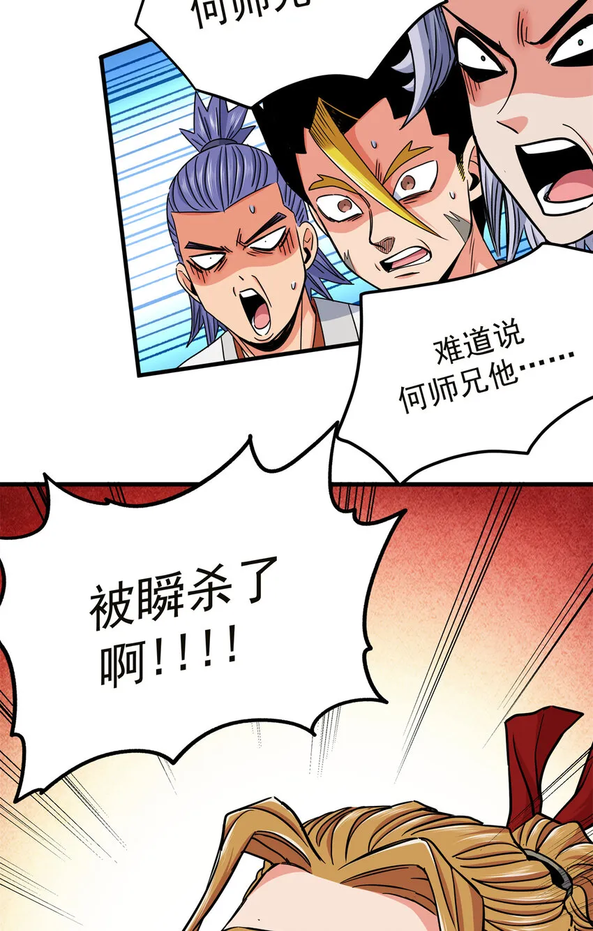 57 杀招！ 第33页