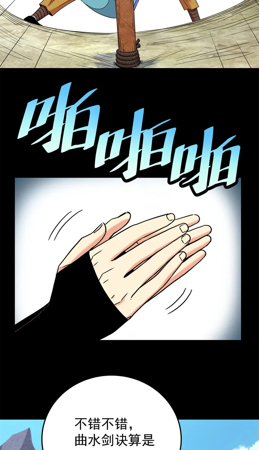54 寒水决！ 第3页