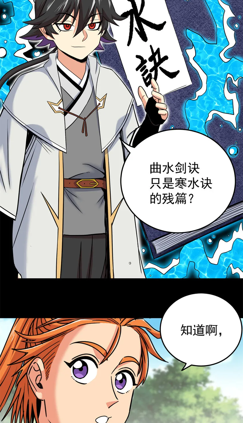 54 寒水决！ 第5页
