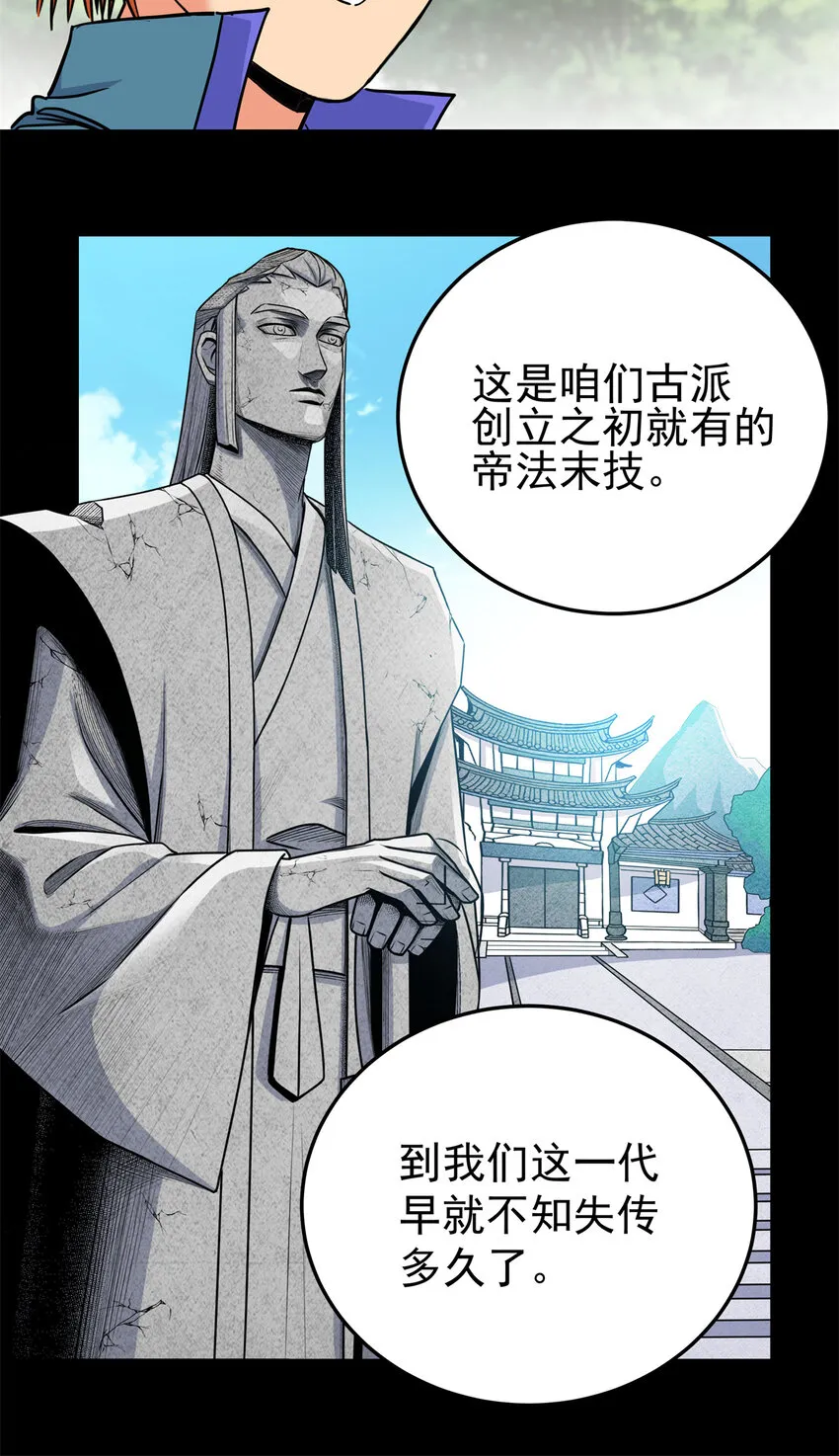 54 寒水决！ 第6页