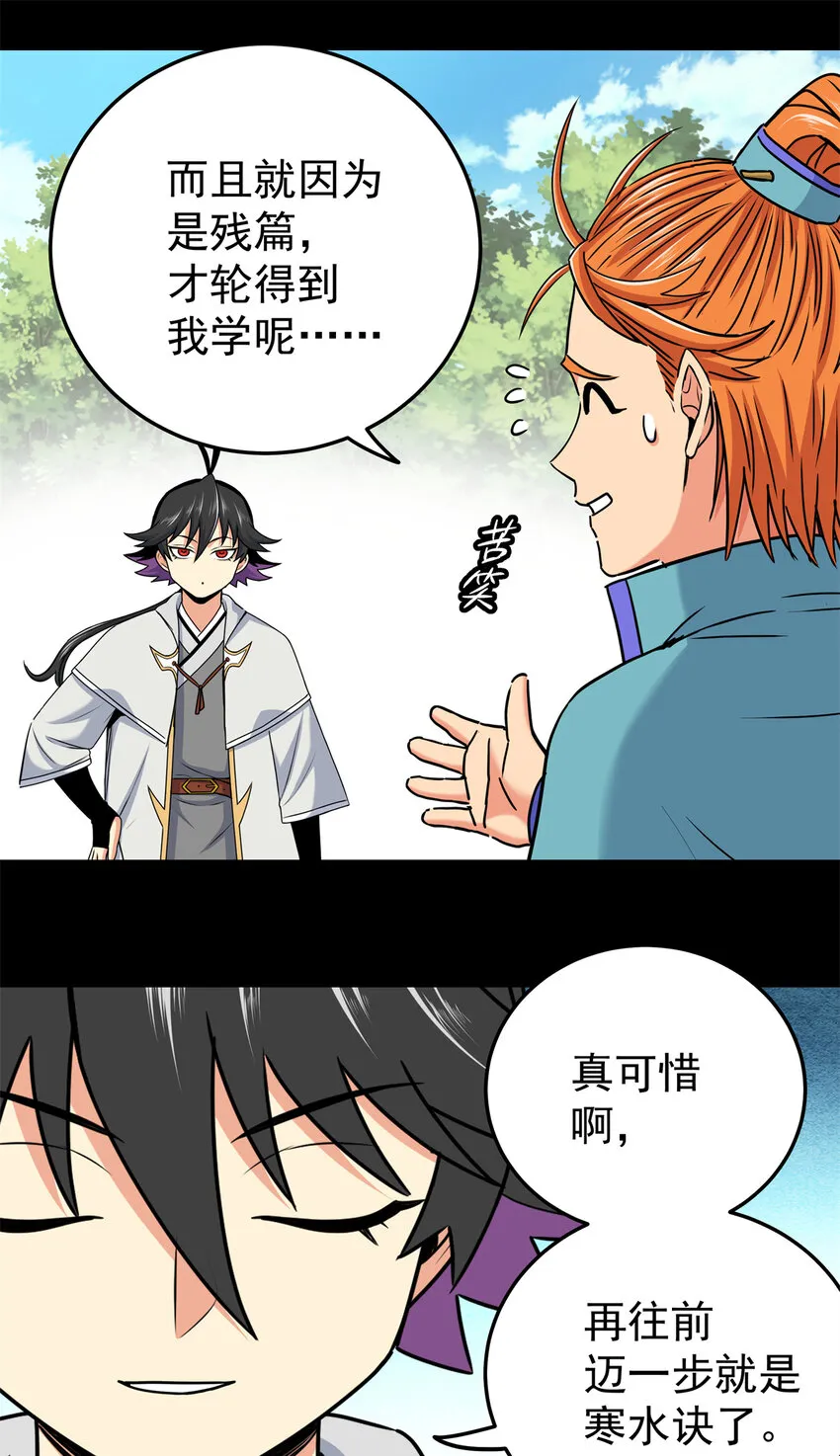 54 寒水决！ 第7页