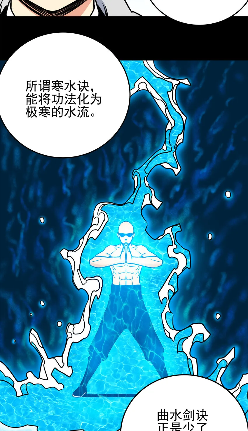 54 寒水决！ 第8页